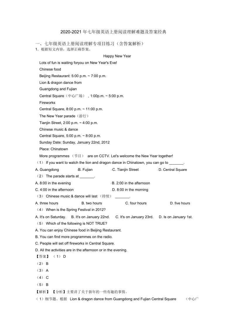 2020-2021年七年级英语上册阅读理解难题及答案经典.docx_第1页