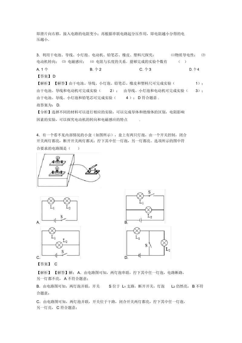 人教版中考物理电流和电路专题复习练习(含解析)1.docx_第2页