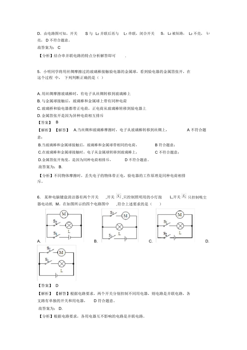 人教版中考物理电流和电路专题复习练习(含解析)1.docx_第3页