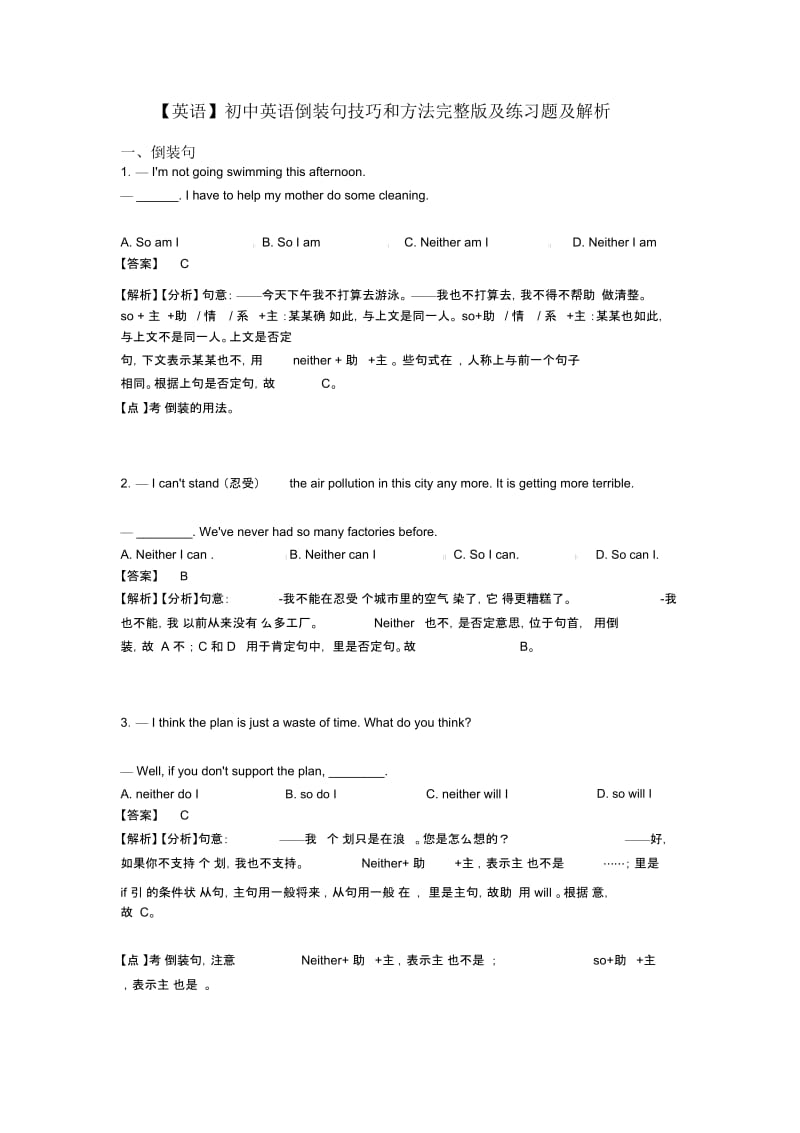 【英语】初中英语倒装句技巧和方法完整版及练习题及解析.docx_第1页