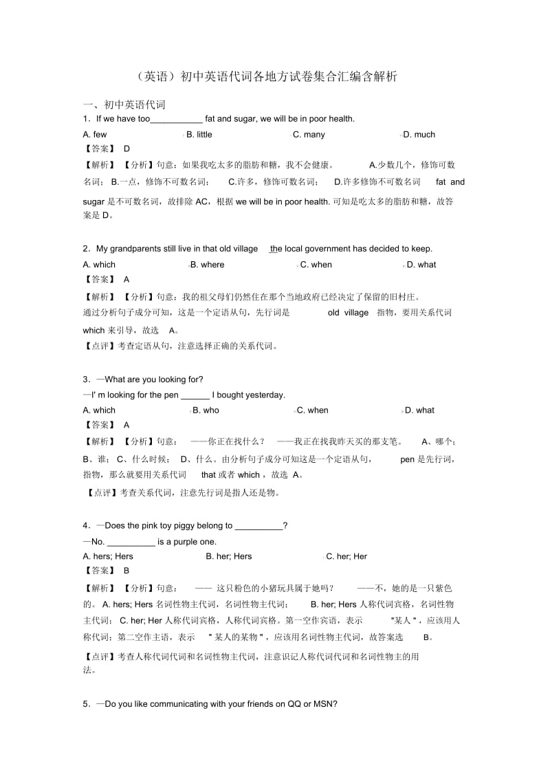 (英语)初中英语代词各地方试卷集合汇编含解析.docx_第1页