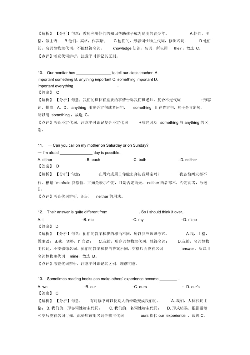 (英语)初中英语代词各地方试卷集合汇编含解析.docx_第3页