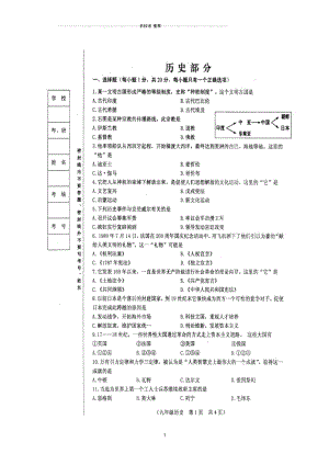 吉林省长春市南关区九年级历史上学期期末考试试题(扫描版,无答案)新人教版.docx