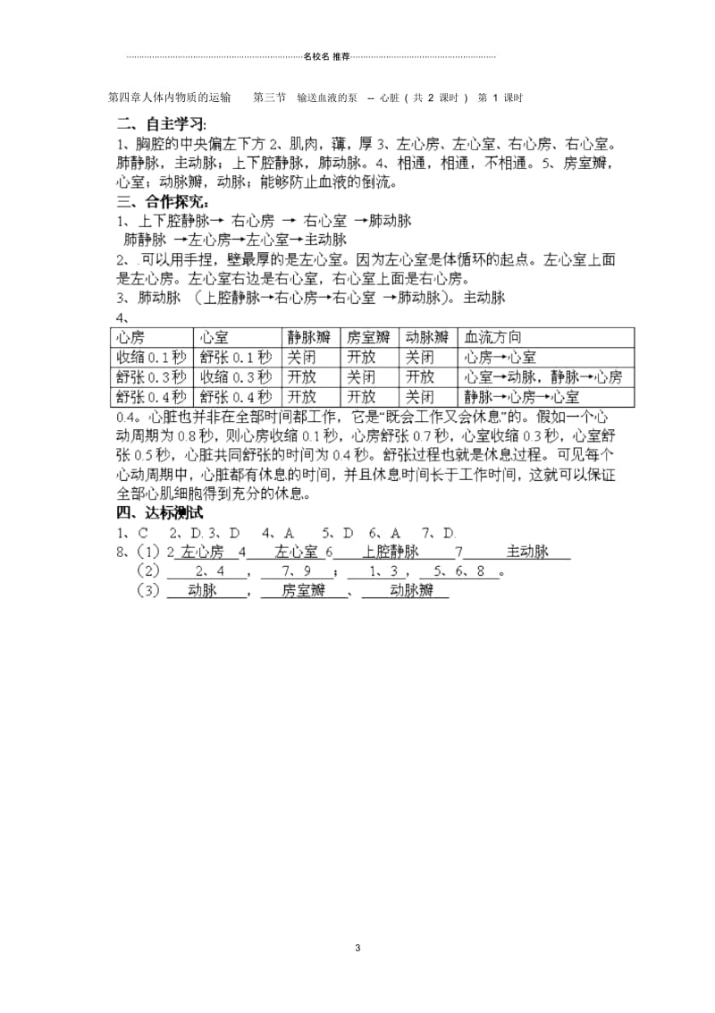 江苏省泰州市永安初级中学初中七年级生物下册第4单元第4章第3节输送血液的泵--心脏(第1课时)名师精编.docx_第3页