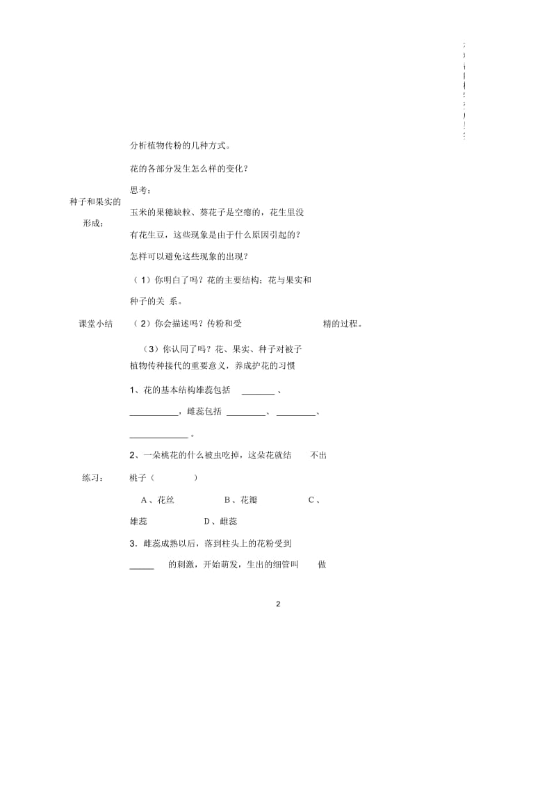 广东省佛山市顺德区江义初级中学初中七年级生物上册3.2.3开花和结果名师精选教案(新版)新人教版.docx_第3页