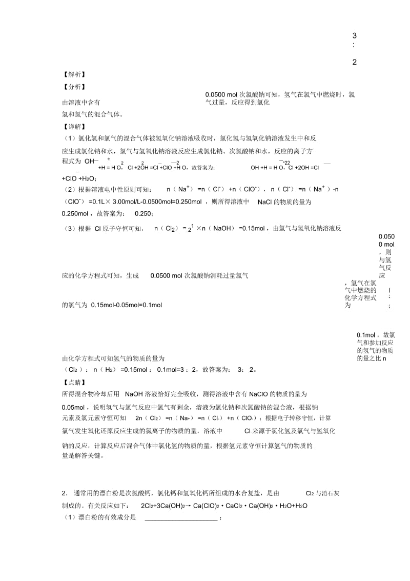 备战高考化学专题复习氯及其化合物的综合题附详细答案.docx_第2页