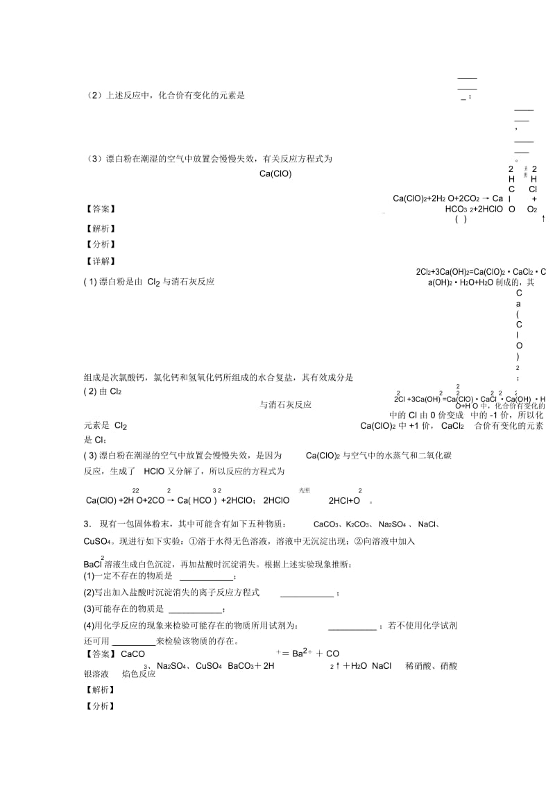 备战高考化学专题复习氯及其化合物的综合题附详细答案.docx_第3页