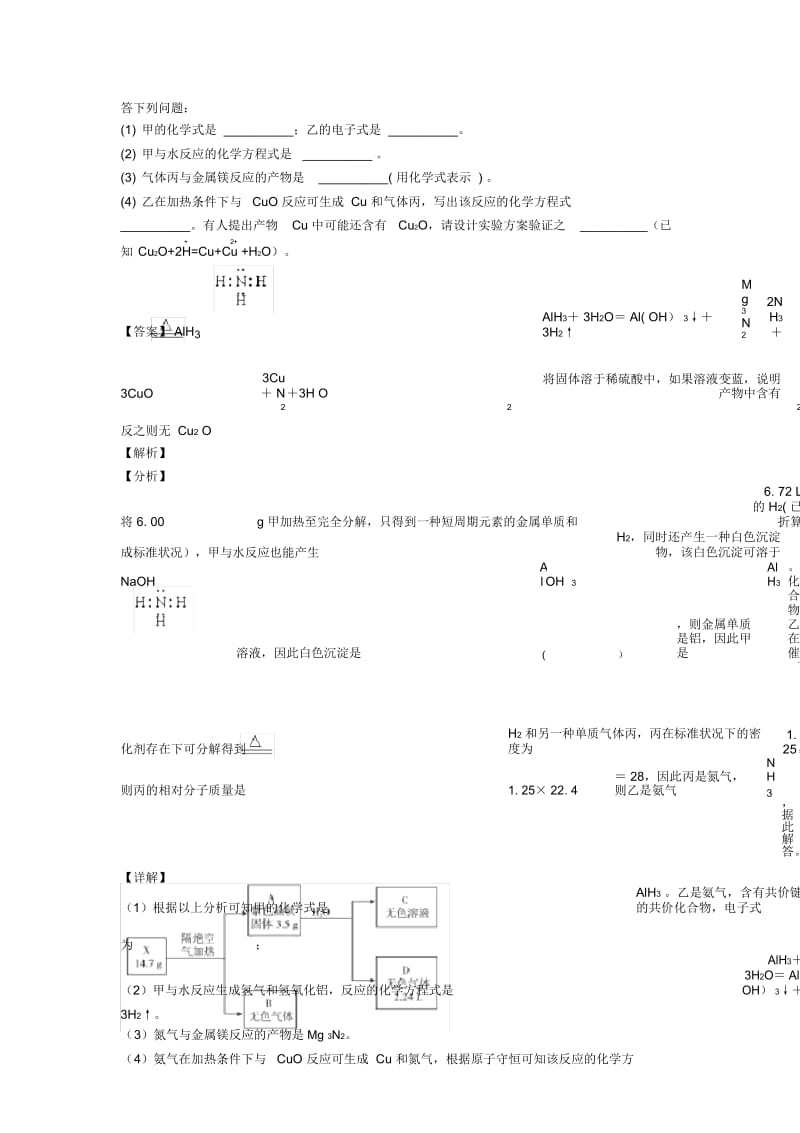 高考化学高无机综合推断(大题培优).docx_第2页