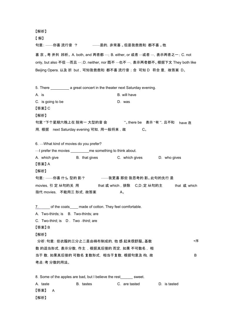 中考英语初中英语主谓一致解题技巧及练习题(含答案).docx_第2页