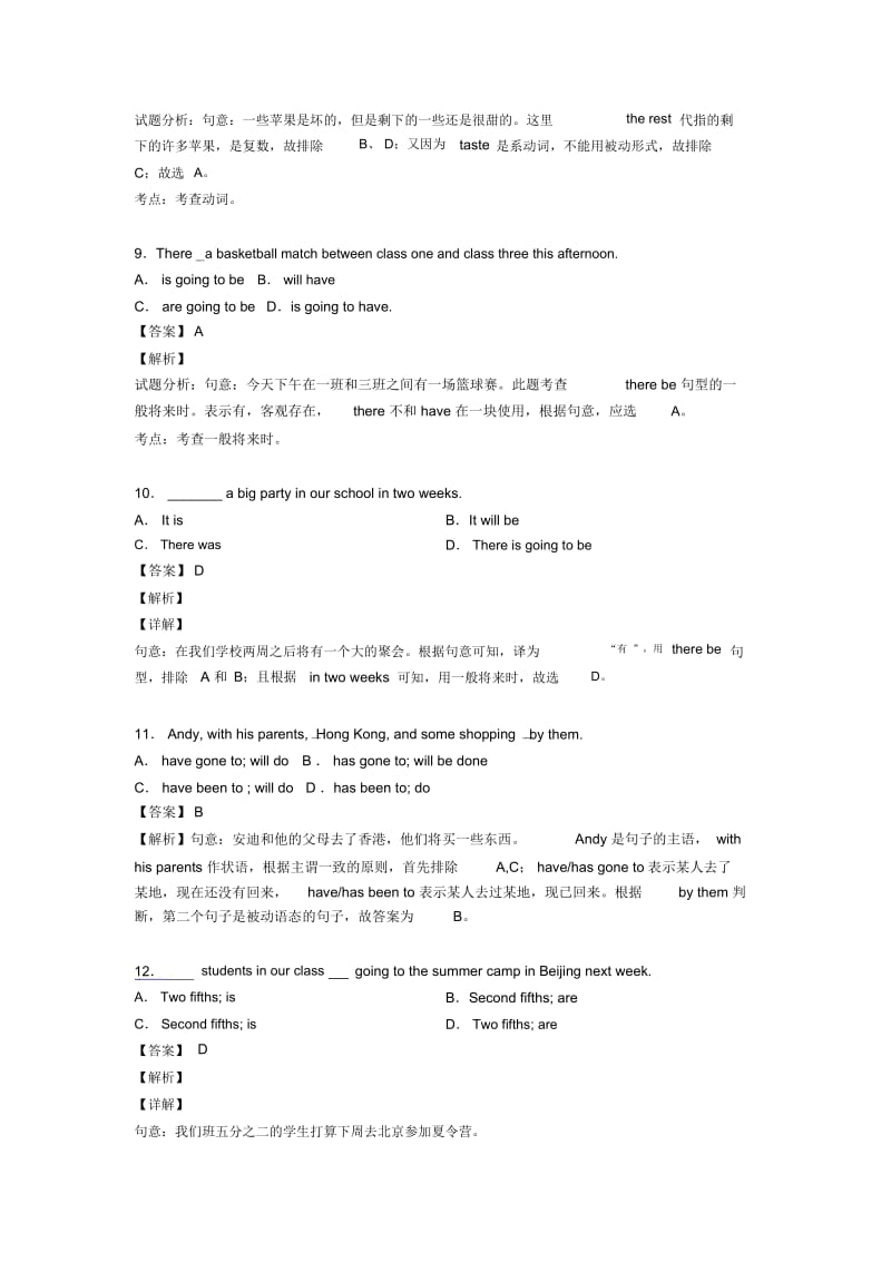 中考英语初中英语主谓一致解题技巧及练习题(含答案).docx_第3页