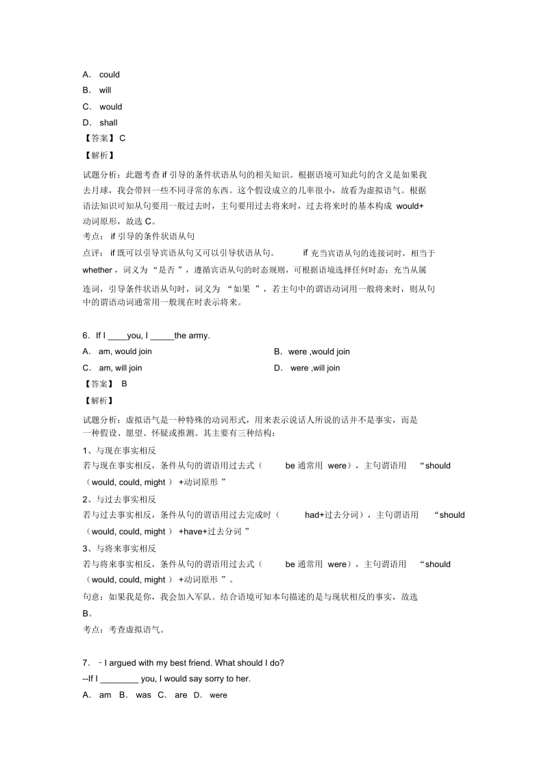 初中英语虚拟语气解题技巧及练习题(含答案)及解析.docx_第2页