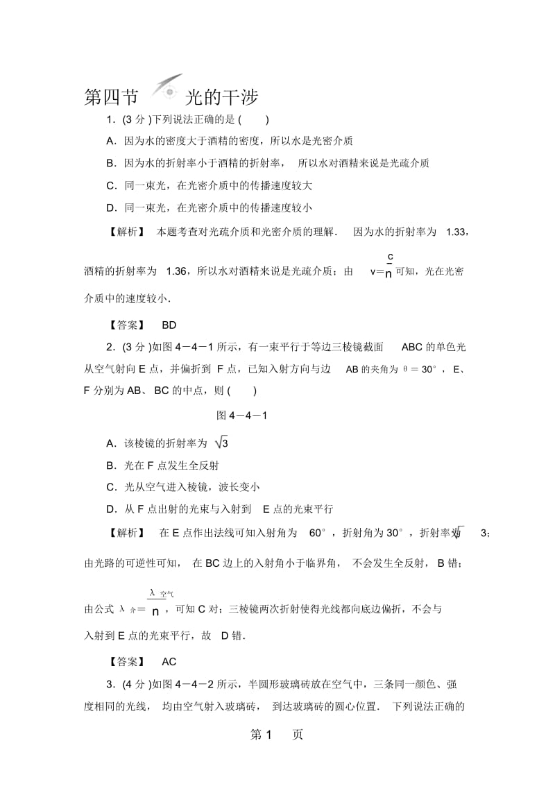 光的干涉试题解析.docx_第1页