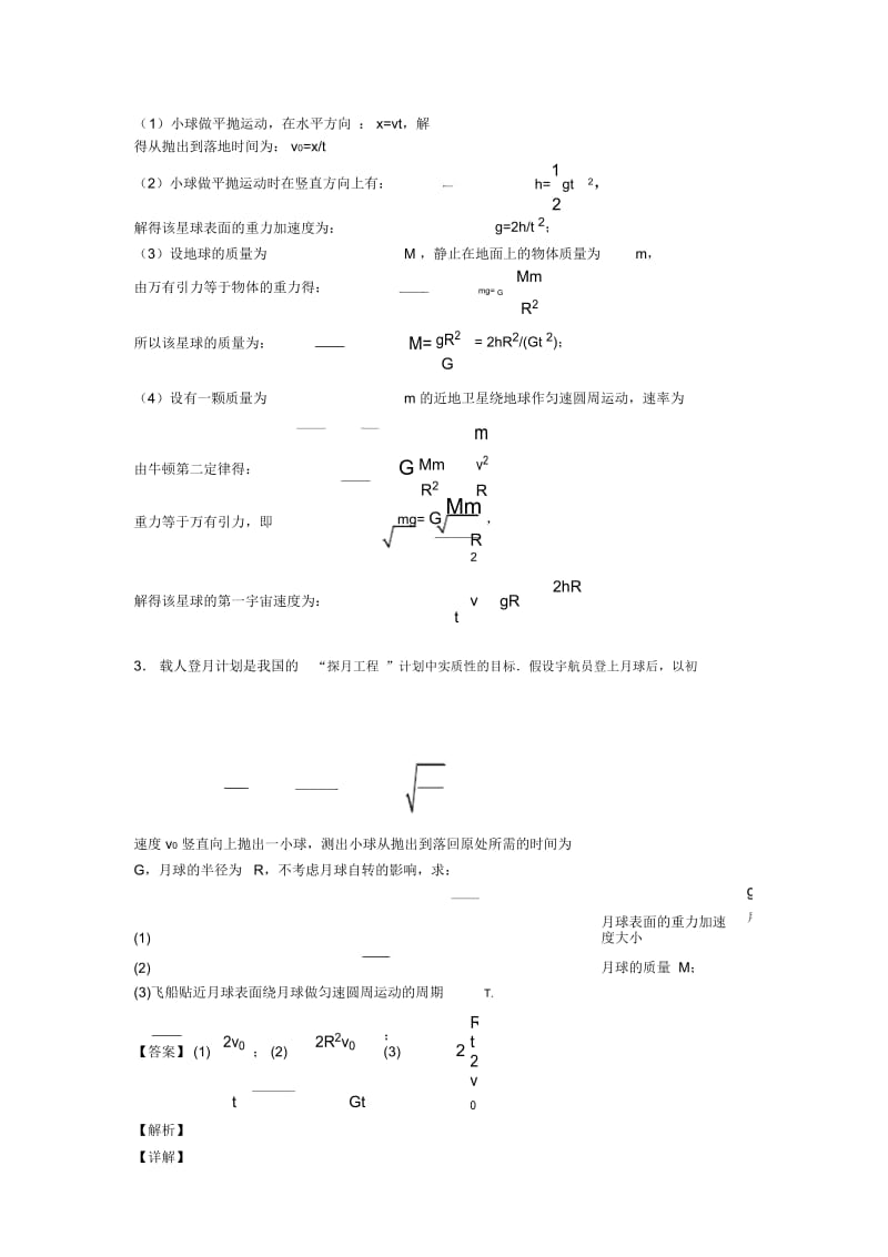 高中物理万有引力与航天题20套(带答案).docx_第2页