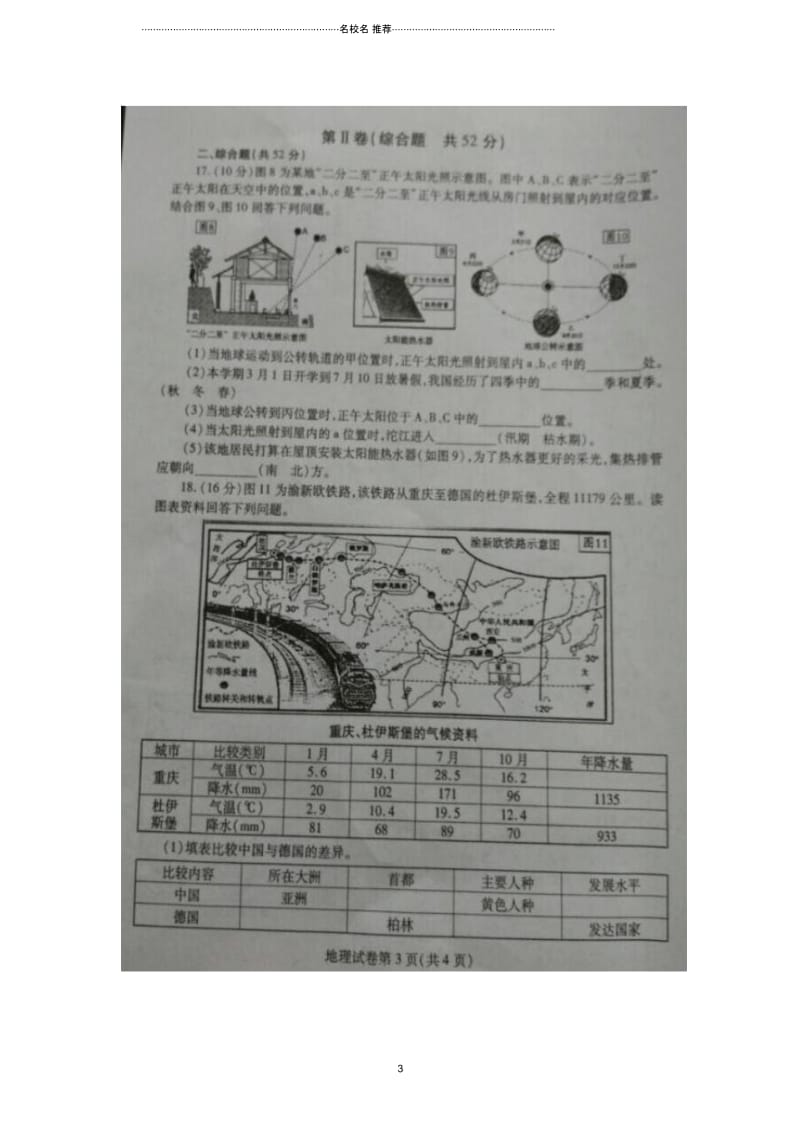 四川省内江市中考地理真题试题(扫描版,无答案).docx_第3页