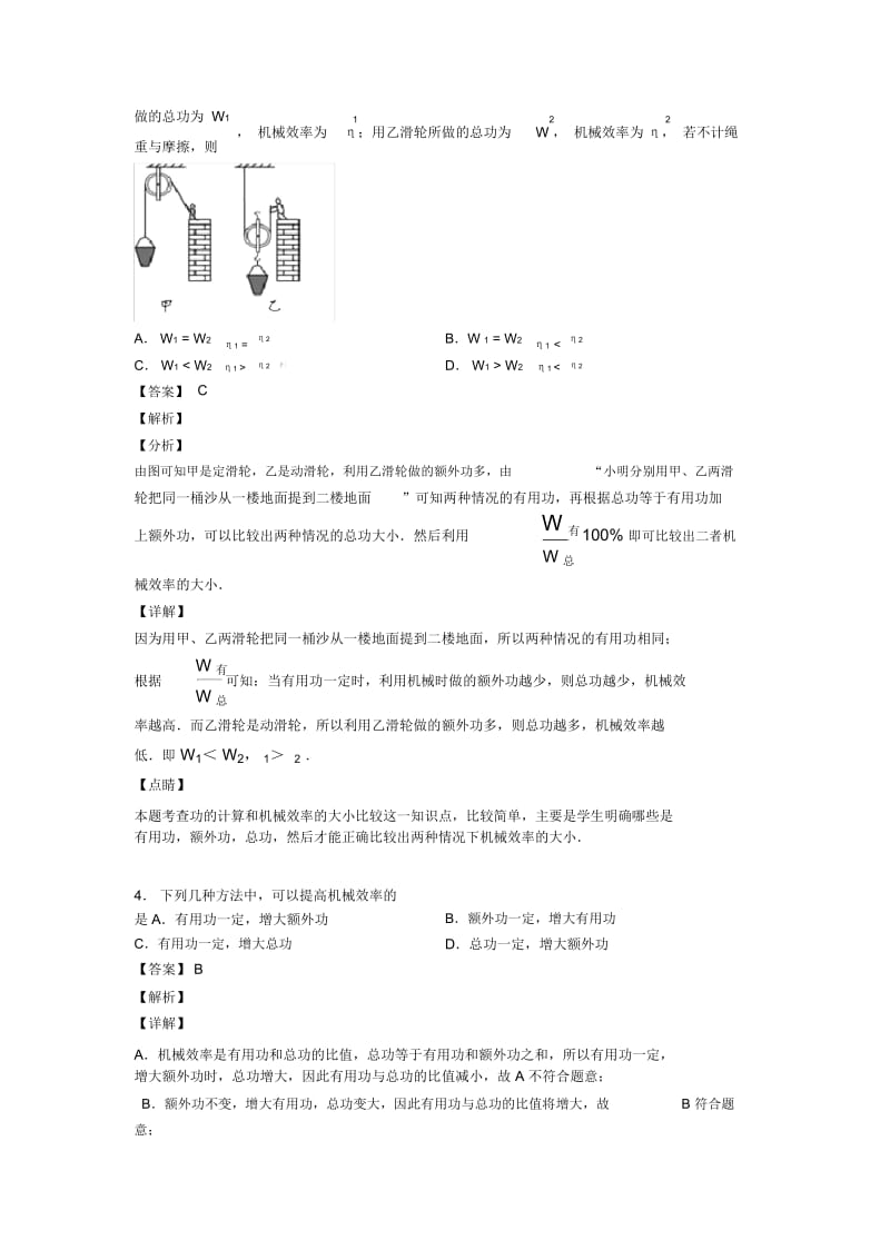 中考物理简单机械.docx_第2页