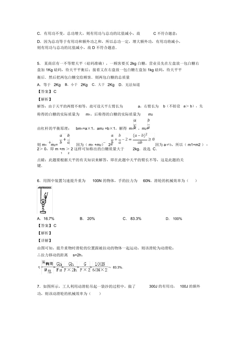 中考物理简单机械.docx_第3页