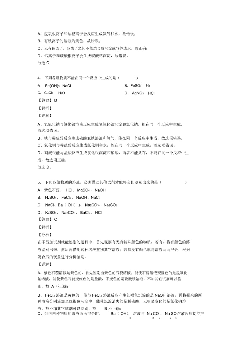 精选备战中考化学易错题专题复习生活中常见的盐附答案解析.docx_第2页