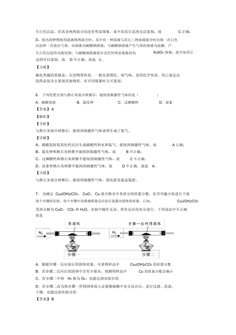 精选备战中考化学易错题专题复习生活中常见的盐附答案解析.docx_第3页