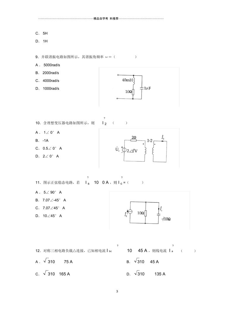 1月全国自考电工原理试题及答案解析.docx_第3页