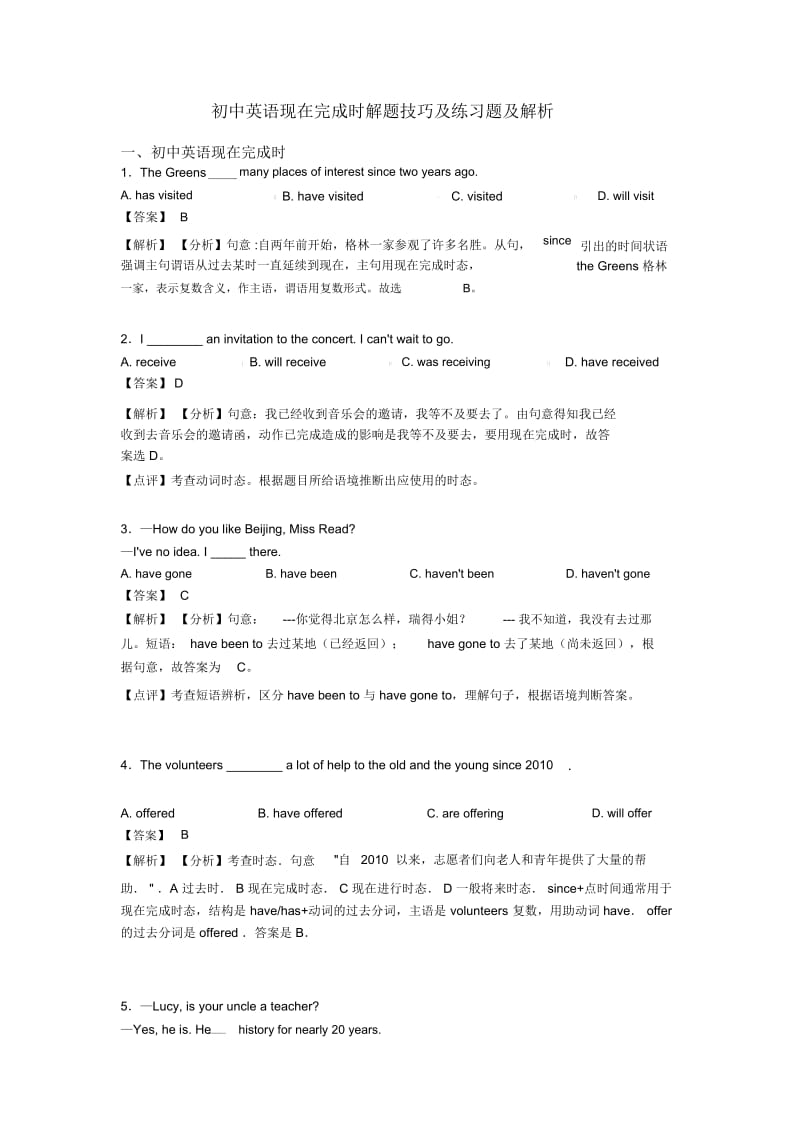 初中英语现在完成时解题技巧及练习题及解析.docx_第1页