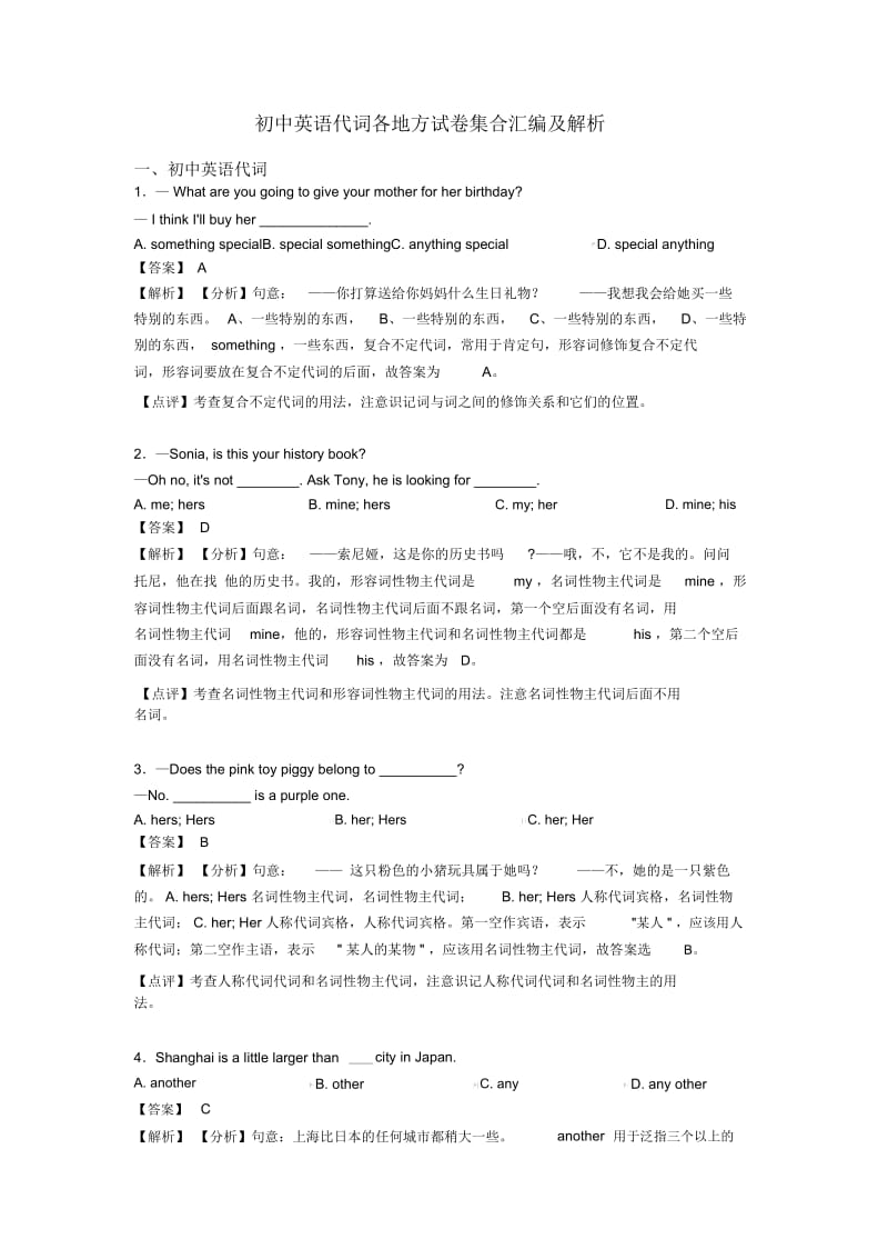 初中英语代词各地方试卷集合汇编及解析.docx_第1页