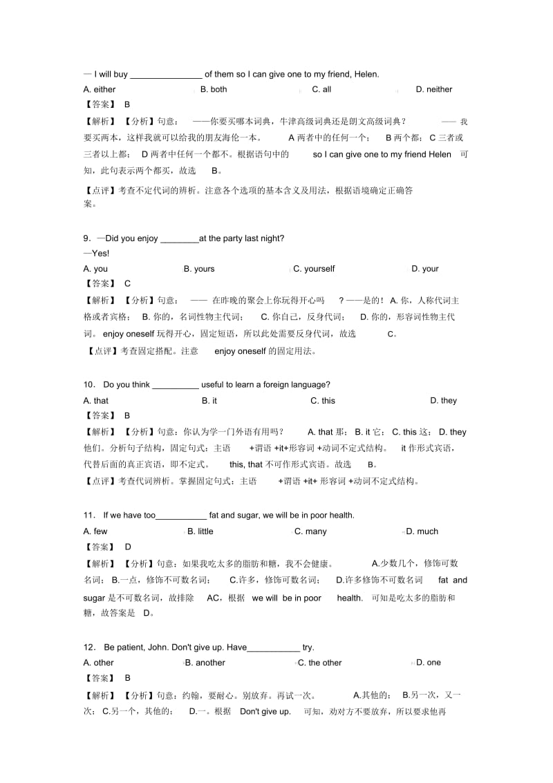 初中英语代词各地方试卷集合汇编及解析.docx_第3页