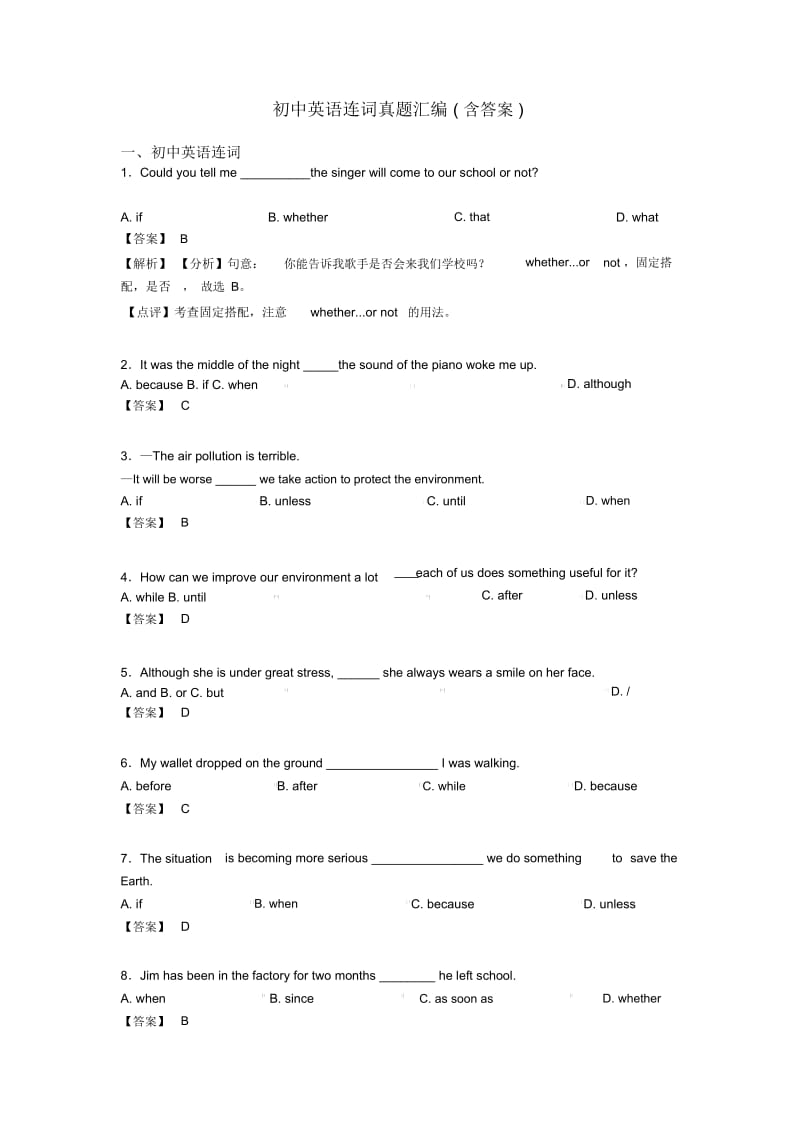 初中英语连词真题汇编(含答案).docx_第1页