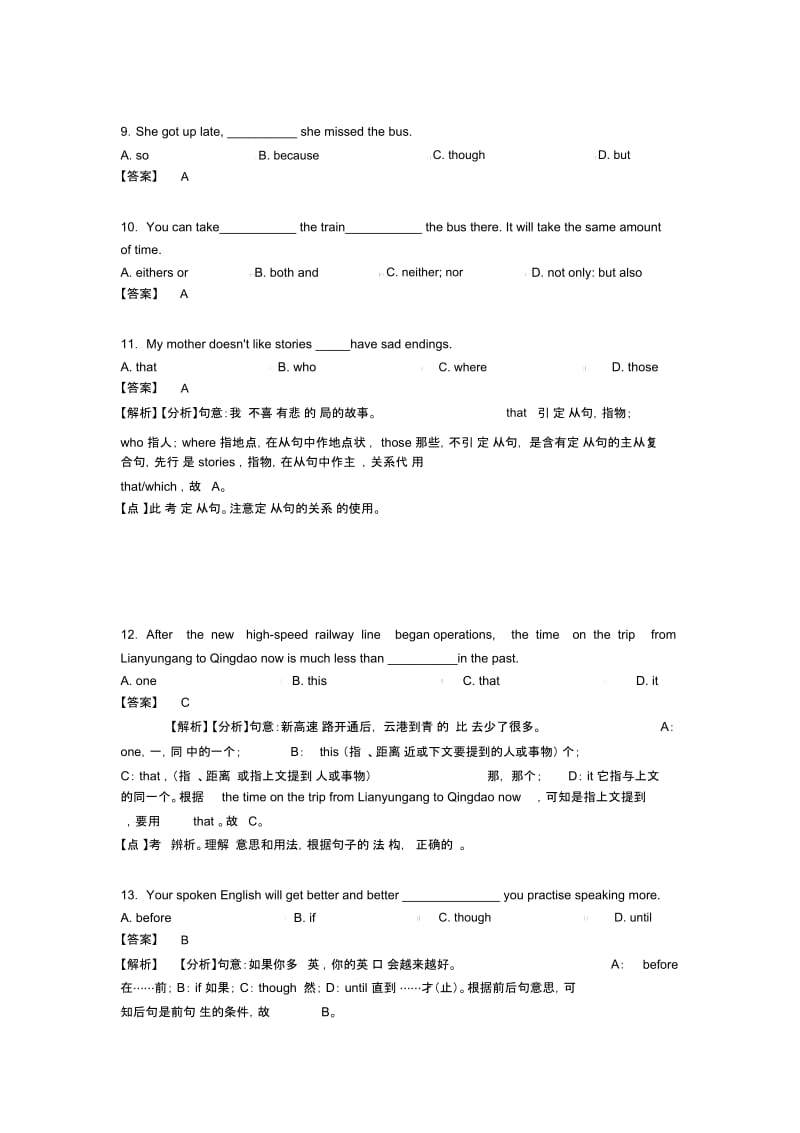 初中英语连词真题汇编(含答案).docx_第2页