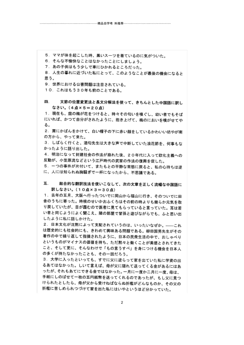 2020年7月浙江自考日语翻译试题及答案解析.docx_第2页