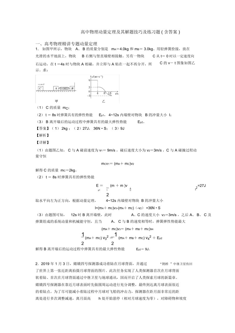 高中物理动量定理及其解题技巧及练习题(含答案).docx_第1页