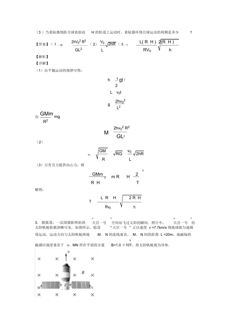 物理万有引力与航天练习题含答案含解析.docx_第2页