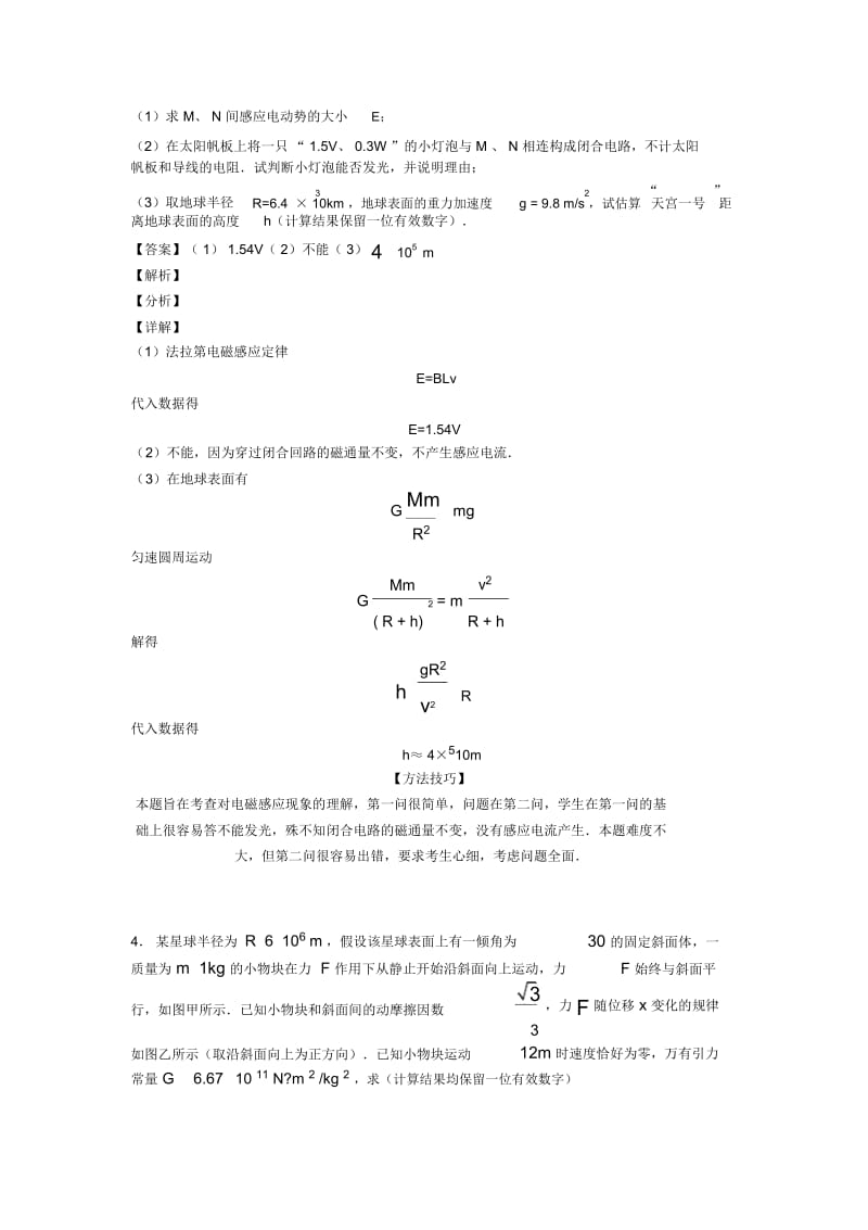 物理万有引力与航天练习题含答案含解析.docx_第3页