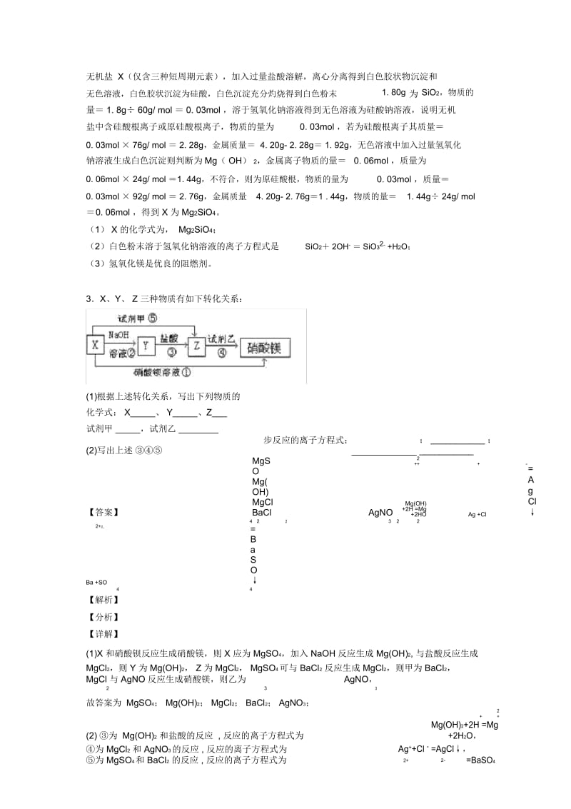 备战高考化学培优专题复习镁及其化合物练习题附答案.docx_第2页