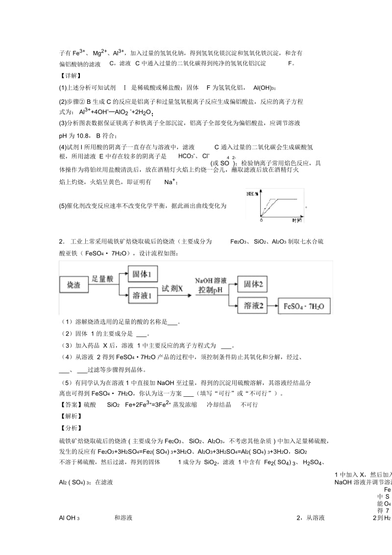 2020-2021高考化学压轴题专题复习—铝及其化合物推断题的综合及答案.docx_第3页