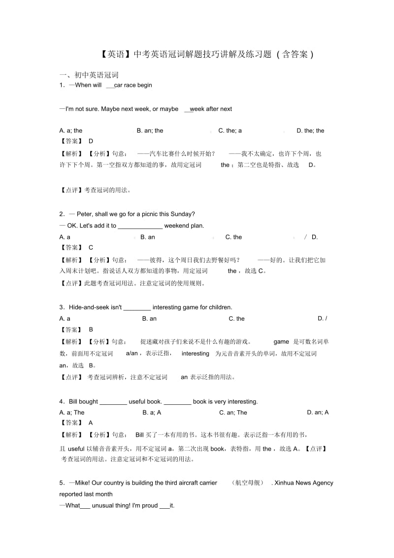 中考英语冠词解题技巧讲解及练习题(含答案).docx_第1页