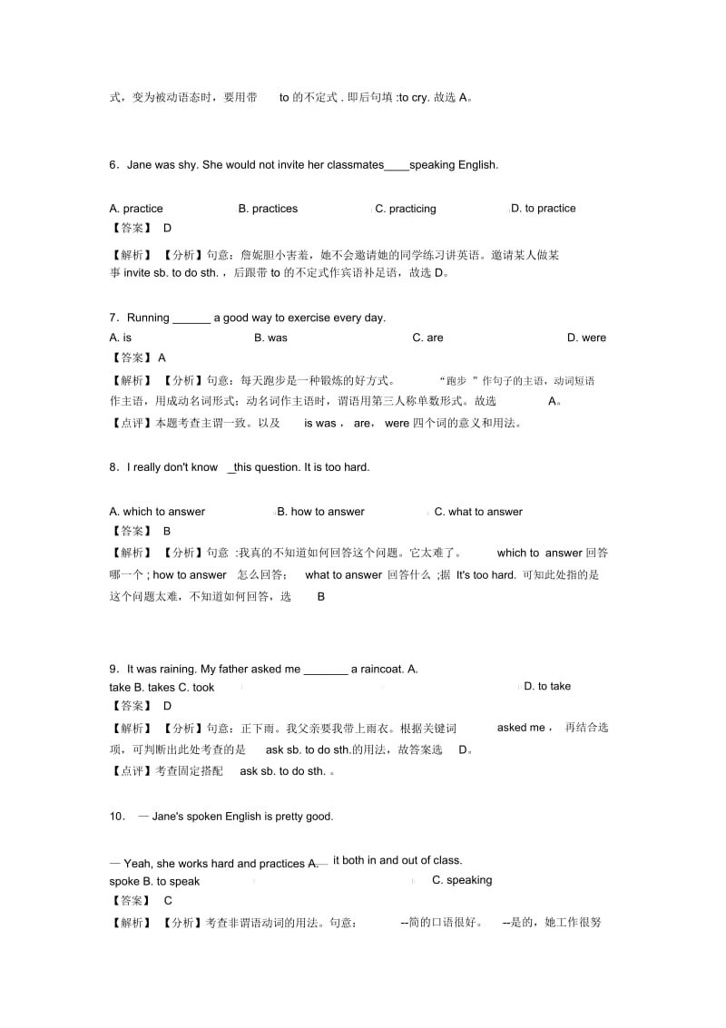 初中英语非谓语动词解题技巧及经典题型及练习题(含答案)及解析.docx_第2页