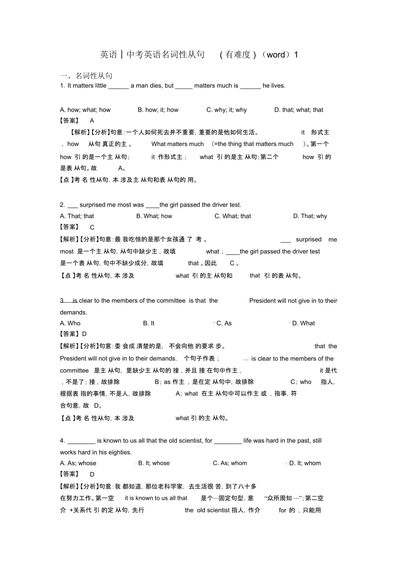 英语│中考英语名词性从句(有难度)(word)1.docx_第1页