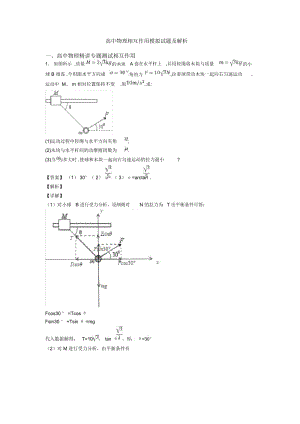 高中物理相互作用模拟试题及解析.docx