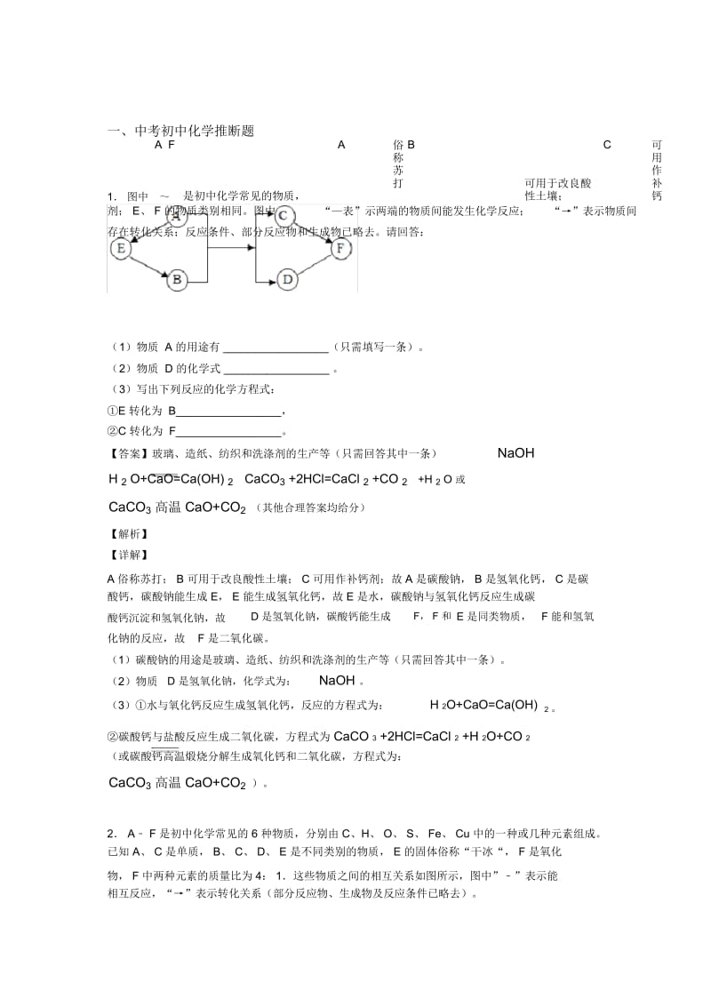 2020-2021中考化学压轴题专题推断题的经典综合题附详细答案.docx_第1页