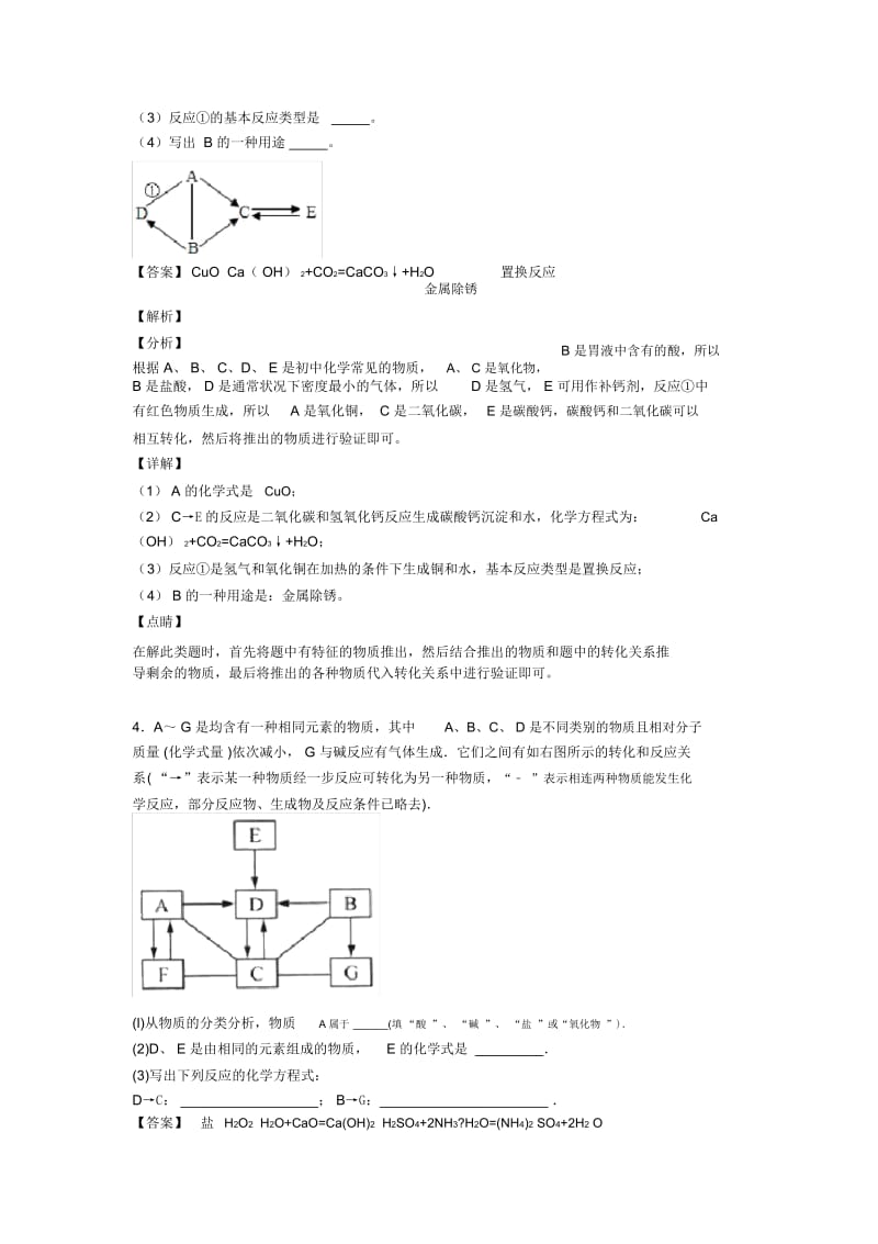 2020-2021中考化学压轴题专题推断题的经典综合题附详细答案.docx_第3页