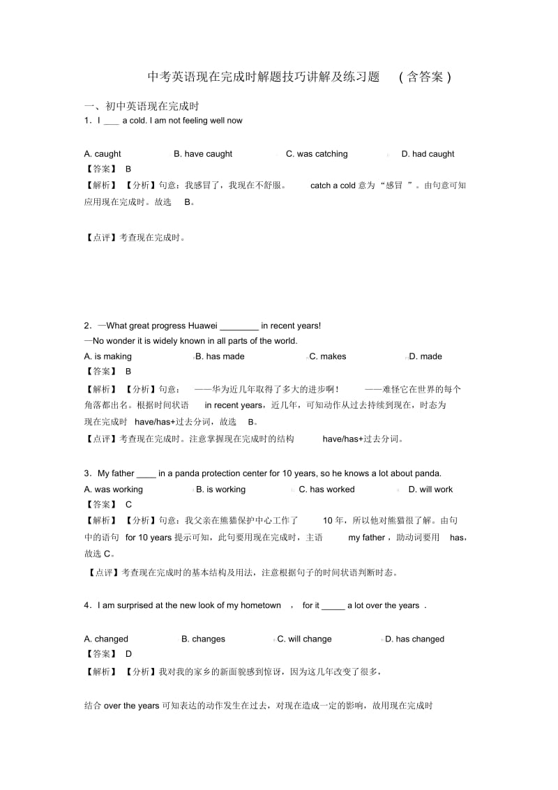 中考英语现在完成时解题技巧讲解及练习题(含答案).docx_第1页