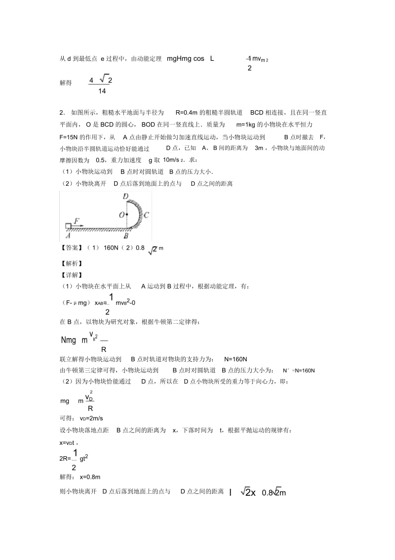 高考物理曲线运动的技巧及练习题及练习题(含答案)含解析.docx_第2页