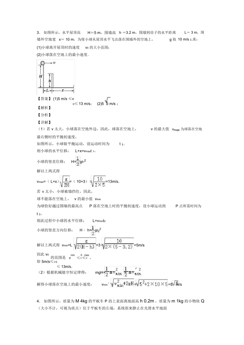 高考物理曲线运动的技巧及练习题及练习题(含答案)含解析.docx_第3页