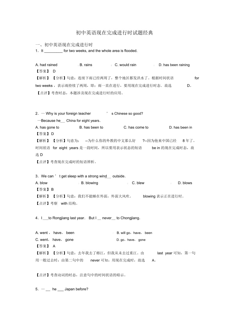 初中英语现在完成进行时试题经典.docx_第1页