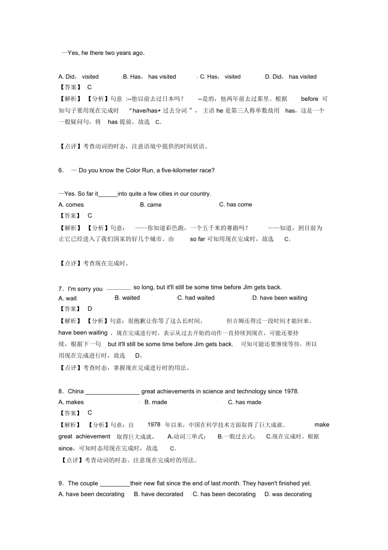 初中英语现在完成进行时试题经典.docx_第2页