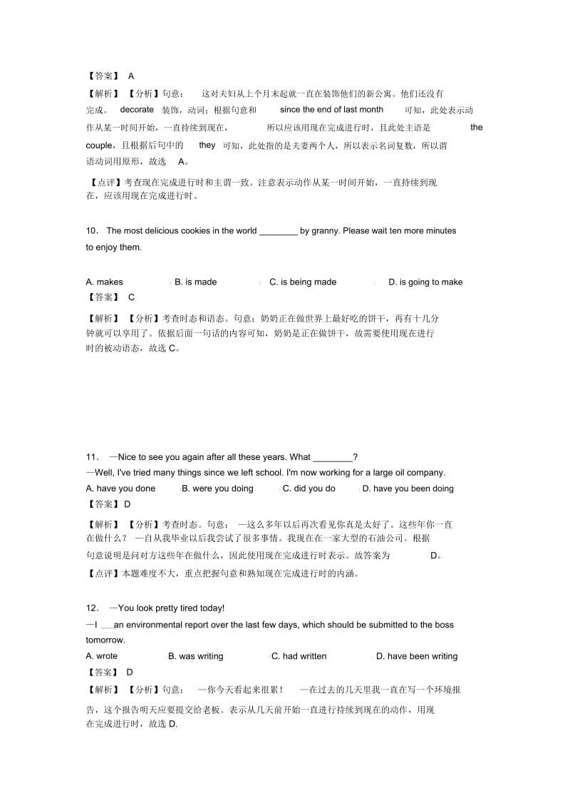 初中英语现在完成进行时试题经典.docx_第3页