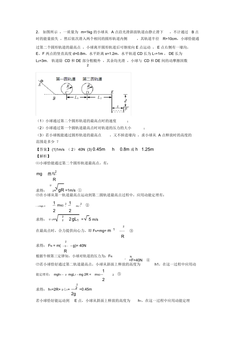 高考物理生活中的圆周运动解析版汇编.docx_第2页