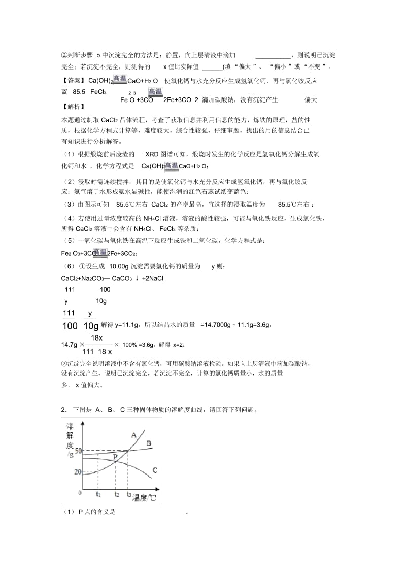 中考化学二轮综合题专项培优易错试卷含答案解析.docx_第2页