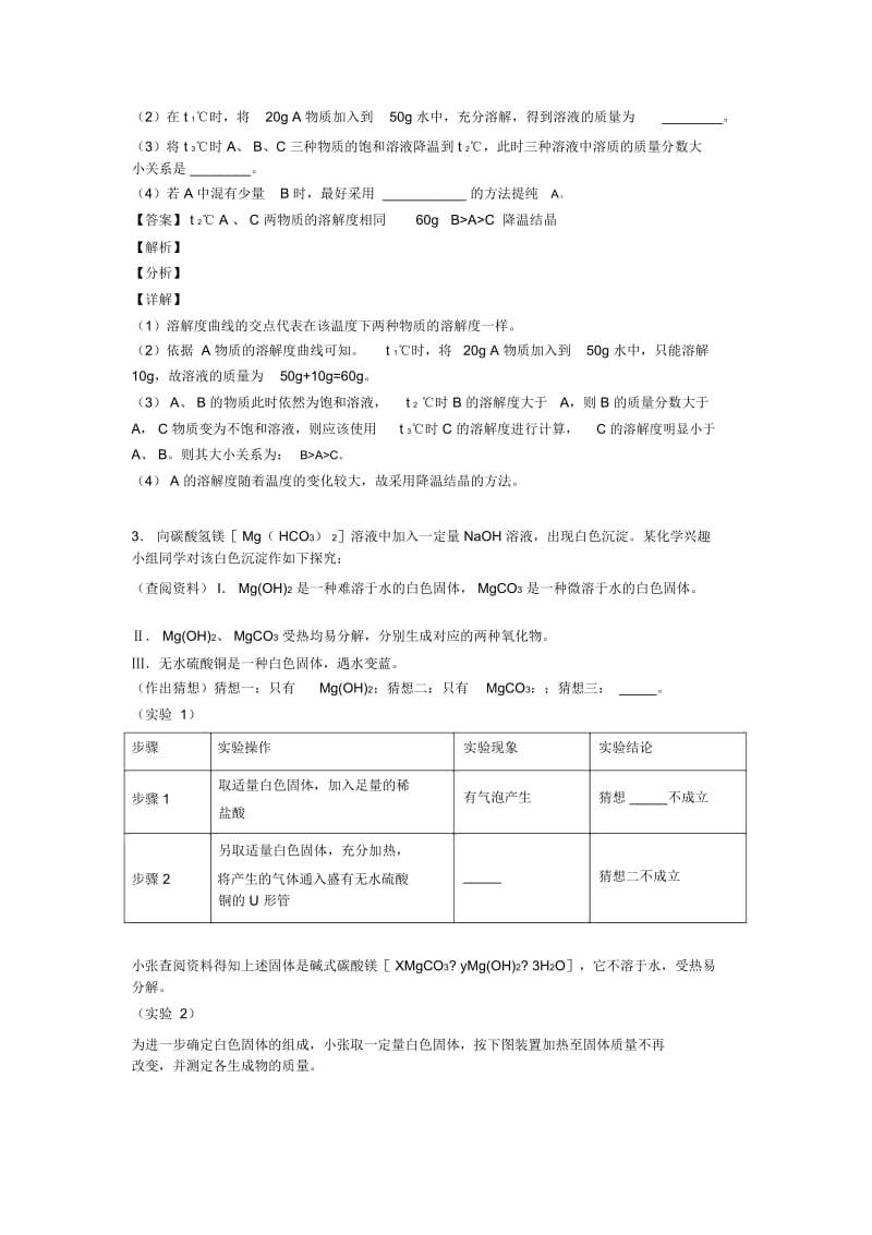 中考化学二轮综合题专项培优易错试卷含答案解析.docx_第3页