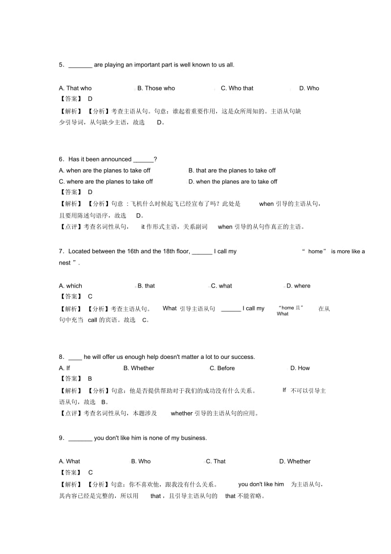 人教版中考英语名词性从句(word)1.docx_第2页